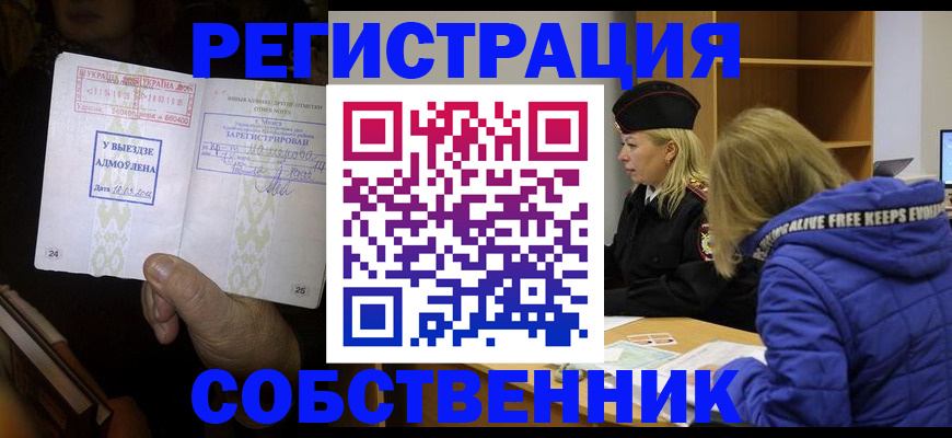 прописка регистрация в Псковской области